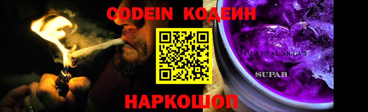 Кодеиновый сироп Lean напиток Lean (лин) Тюмень