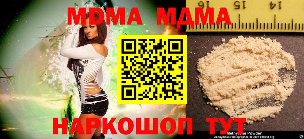 MDMA кристаллы  Вход с VPN  MDMA Molly  Тюмень 