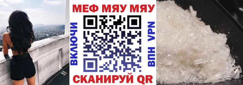 МЯУ-МЯУ кристаллы  купить   Тюмень 