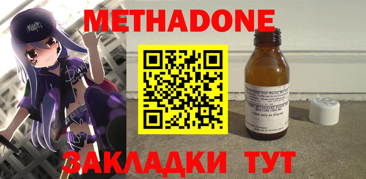 Тюмень  МЕТАДОН VHQ  площадка формула  МЕТАДОН methadone  Вход с VPN 